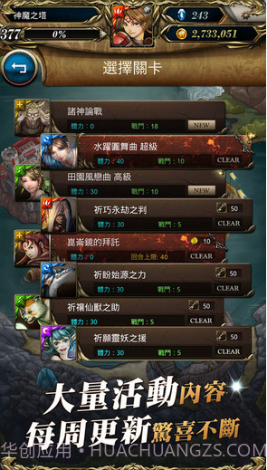 神魔之塔截图5 神魔之塔截图5