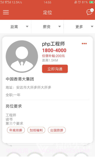 划划直聘截图3 划划直聘截图3