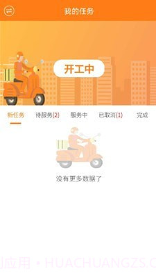 易服务截图4 易服务截图4