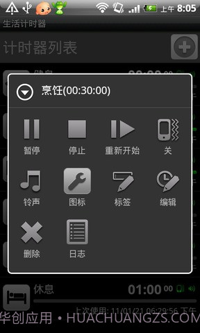 生活计时器截图1