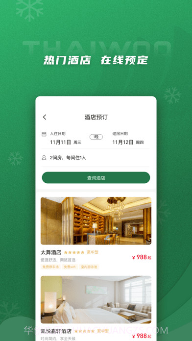 太舞小镇截图1 太舞小镇截图1