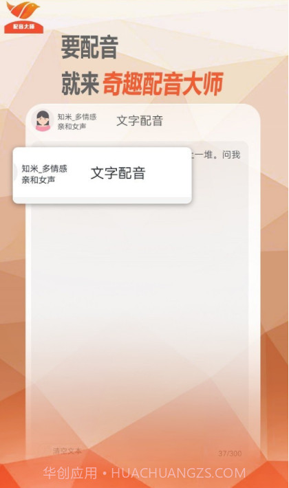 奇趣配音大师截图2