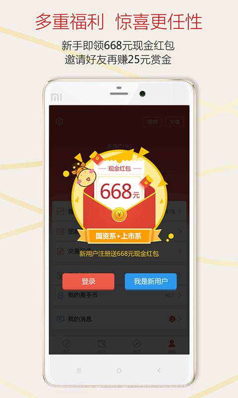 高搜易理财截图2 高搜易理财截图2
