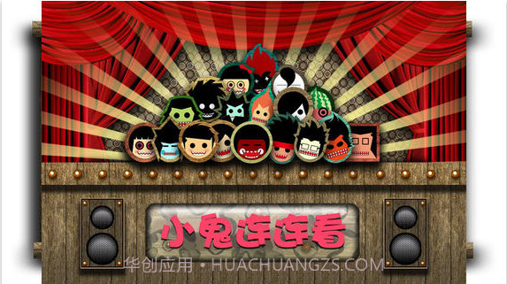 小鬼连连看截图1 小鬼连连看截图1