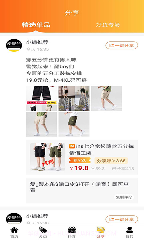 爱聚合截图4 爱聚合截图4