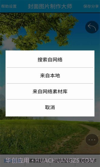 封面图片制作大师截图5 封面图片制作大师截图5