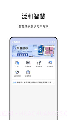 泛和科技截图3 泛和科技截图3