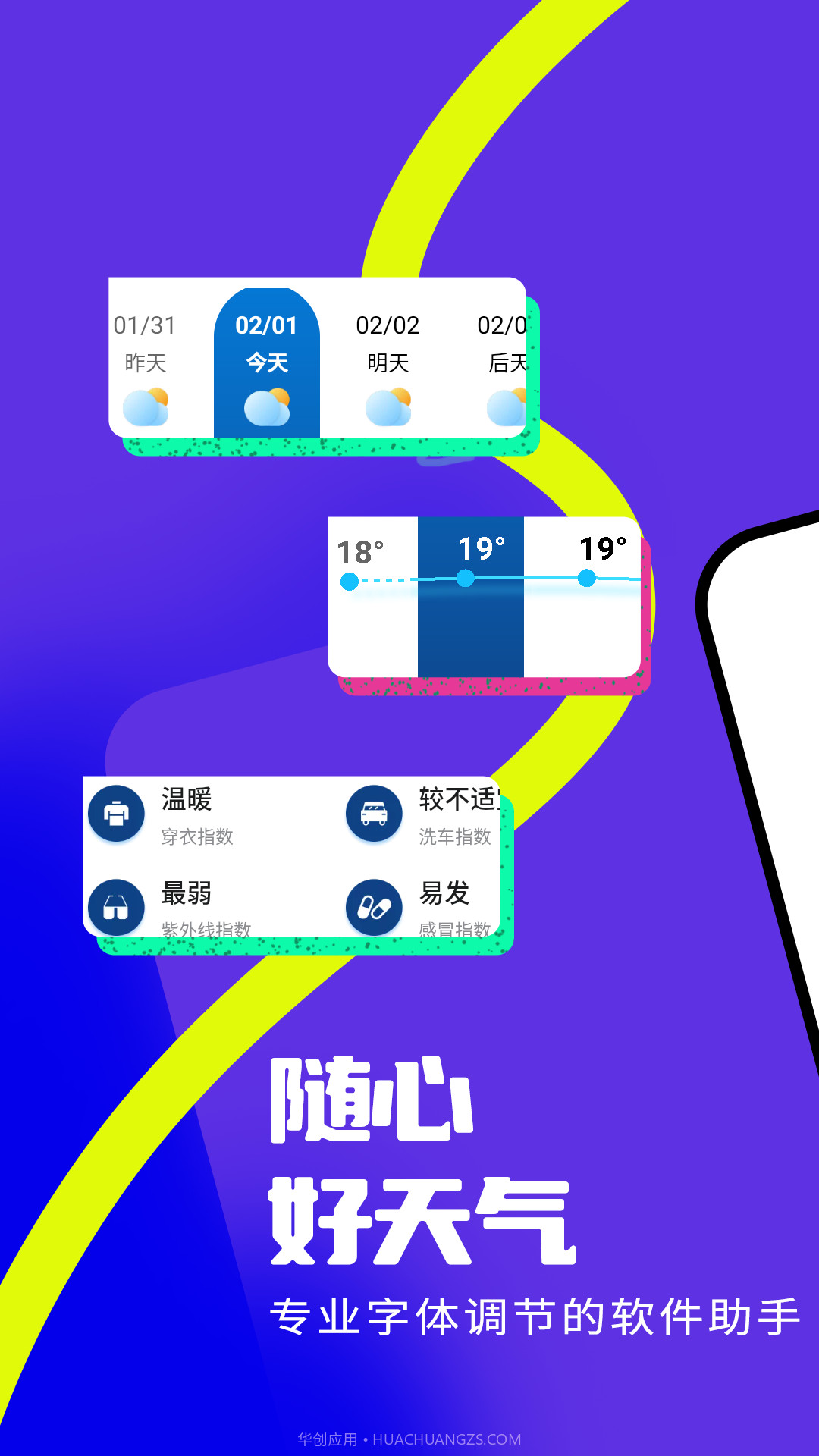 随心好天气预报截图3 随心好天气预报截图3