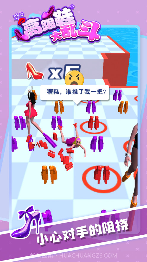 高跟鞋大乱斗截图3