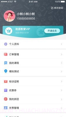 湘源教育截图3 湘源教育截图3