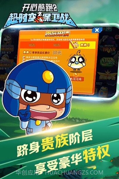 开心酷跑2截图3 开心酷跑2截图3