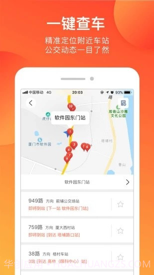 鑫大道公交截图2
