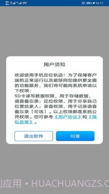 手机定位轨迹截图3 手机定位轨迹截图3