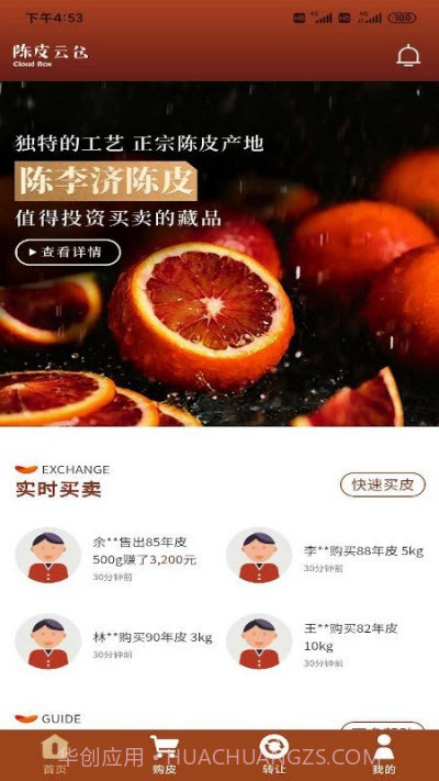 陈皮云仓截图1 陈皮云仓截图1