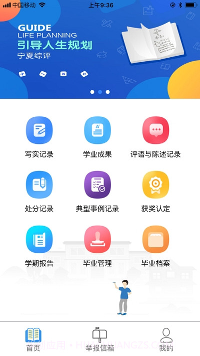 宁夏综评截图2