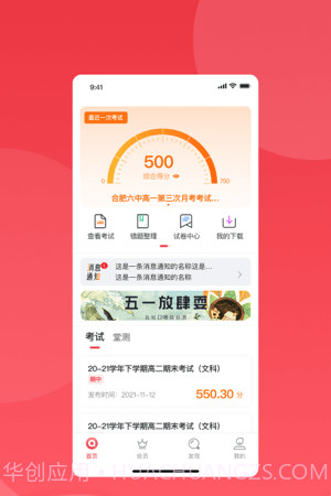 七天学堂学生版截图3 七天学堂学生版截图3