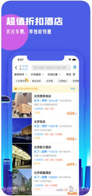 高铁管家截图4 高铁管家截图4