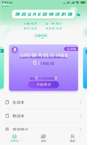 GRE镇考3000词截图2 GRE镇考3000词截图2
