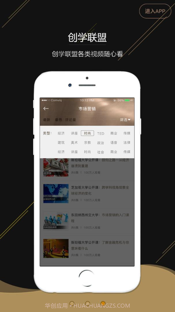 创学联盟截图4 创学联盟截图4