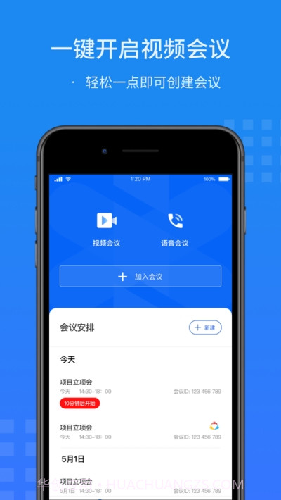 闪会通2020截图3