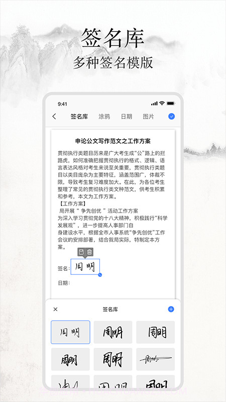 签名随手写截图4 签名随手写截图4