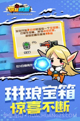 反斗联盟最新版截图4