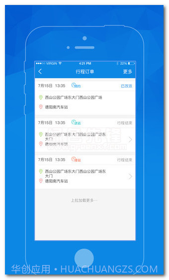 盼达司机端截图1 盼达司机端截图1