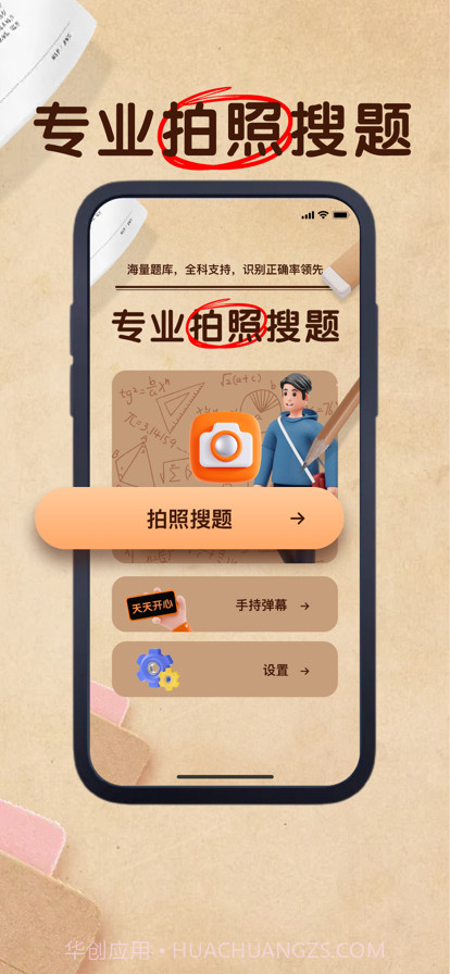 向春拍照搜题软件截图1 向春拍照搜题软件截图1