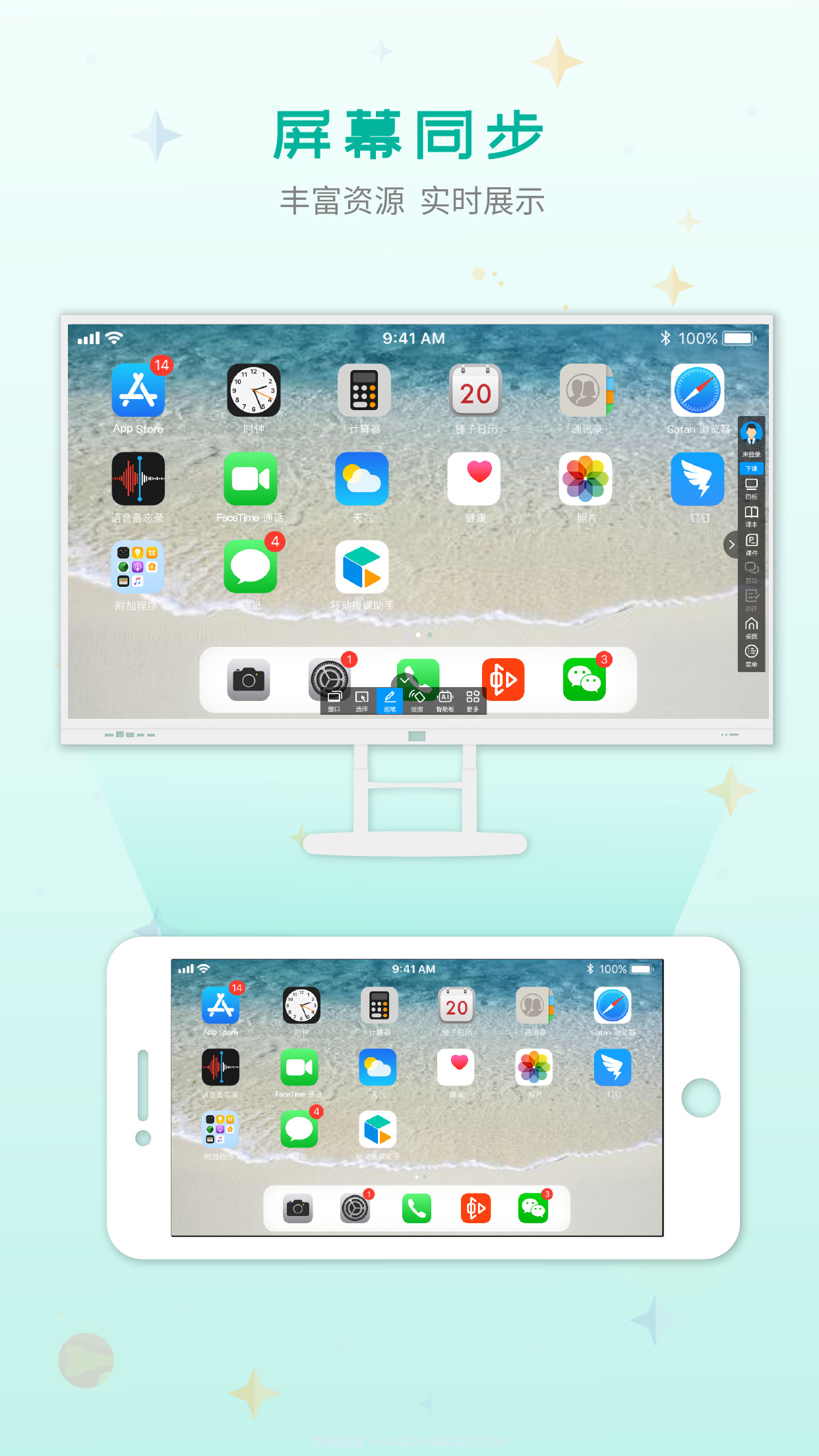 移动授课助手截图5 移动授课助手截图5