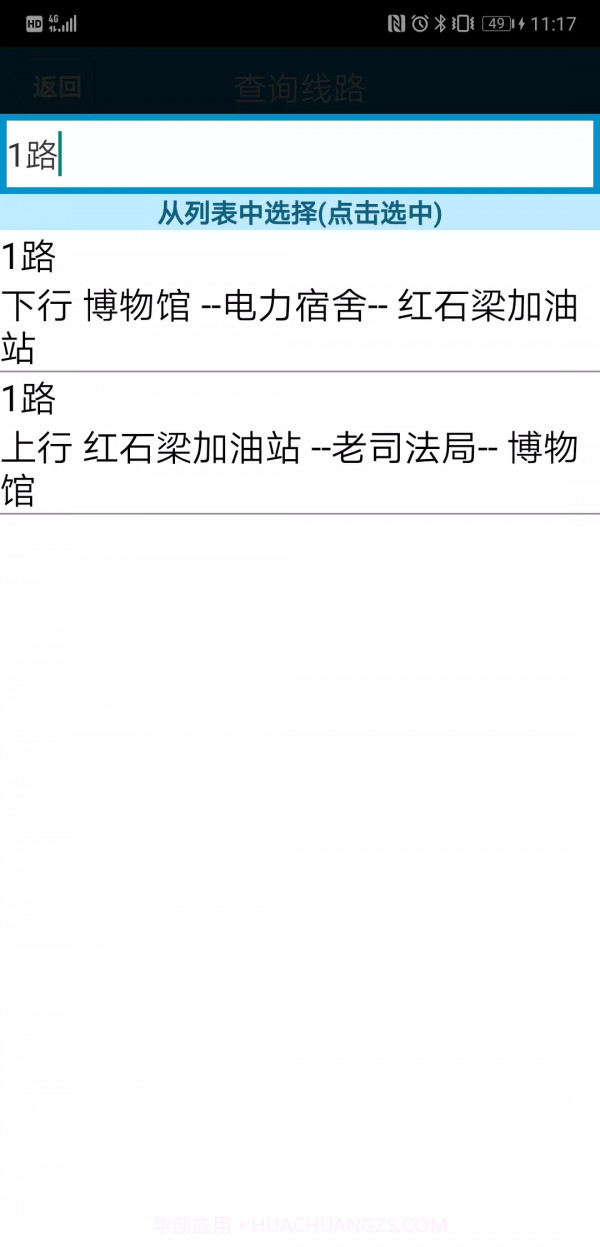 巴东掌上公交截图1 巴东掌上公交截图1