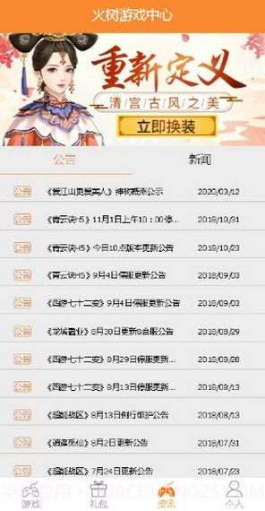 火树游戏中心截图2