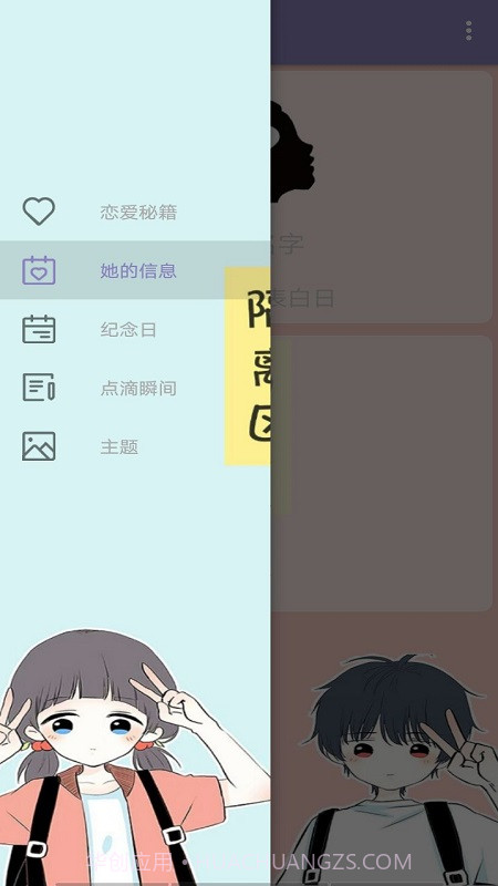 恋爱宝典截图2 恋爱宝典截图2