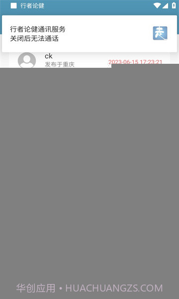 行者论健截图3 行者论健截图3