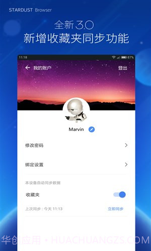 星尘浏览器截图5