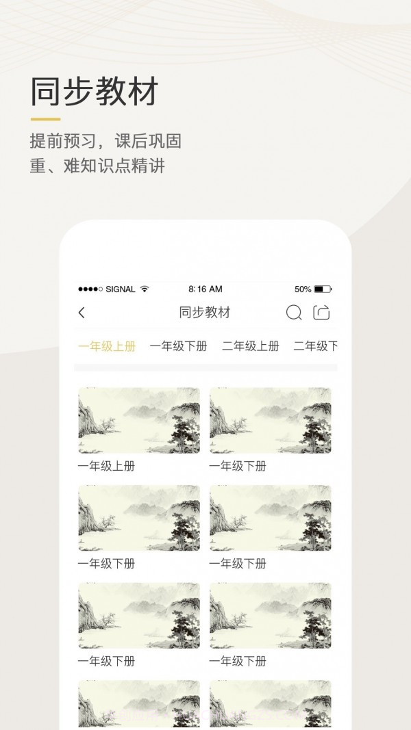 语文天下免费版截图2 语文天下免费版截图2