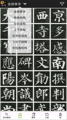 不厌书法截图3 不厌书法截图3