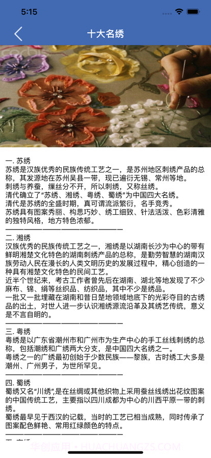 情扬刺绣社区官方版 v1.0截图2 情扬刺绣社区官方版 v1.0截图2