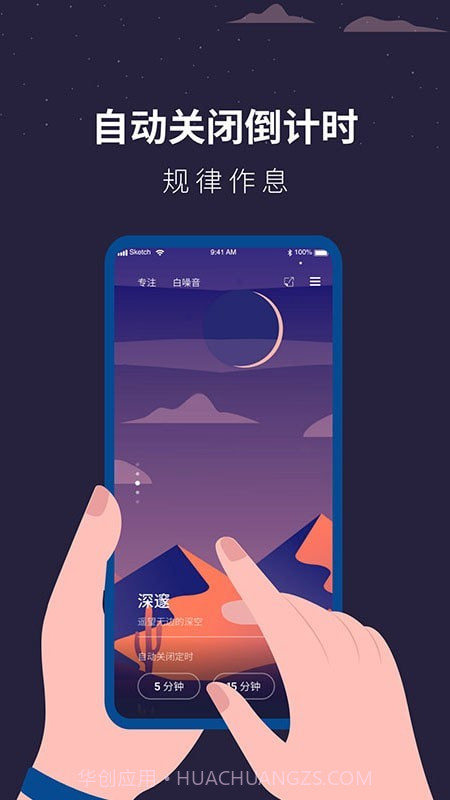 白噪音睡眠助手截图2 白噪音睡眠助手截图2
