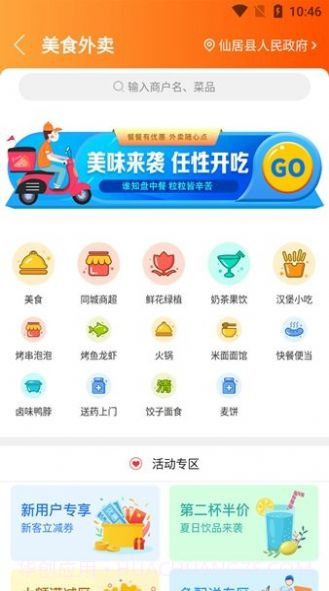 玩转仙居本地生活平台截图2 玩转仙居本地生活平台截图2