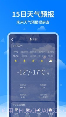 诸葛天气预报截图3 诸葛天气预报截图3