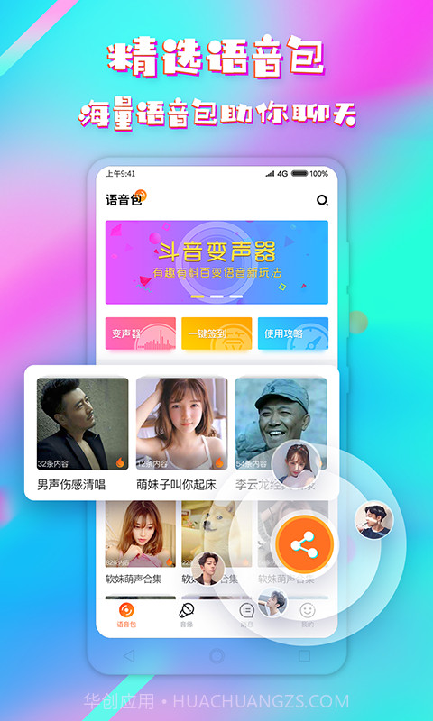 斗音变声器APP截图1 斗音变声器APP截图1