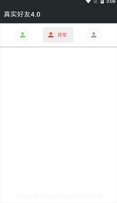 真实好友软件截图3