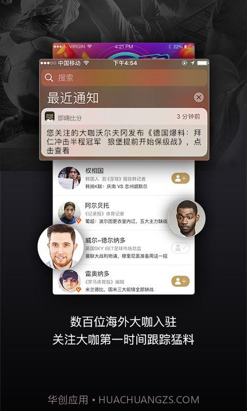 即嗨比分截图2 即嗨比分截图2