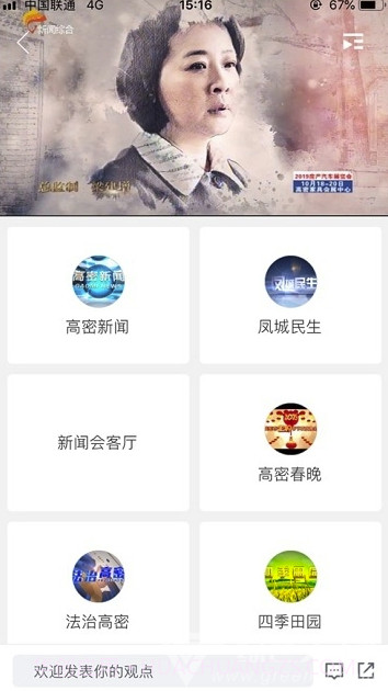 爱高密截图2 爱高密截图2