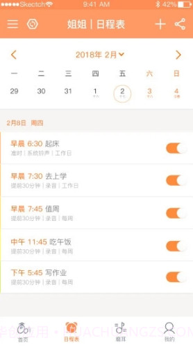时间官(时间官儿童智能闹钟)V2.3.5 安卓免费版截图3