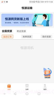 恒源司机截图2