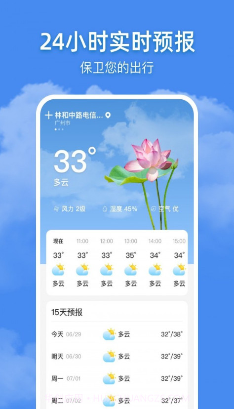 追风天气截图3 追风天气截图3