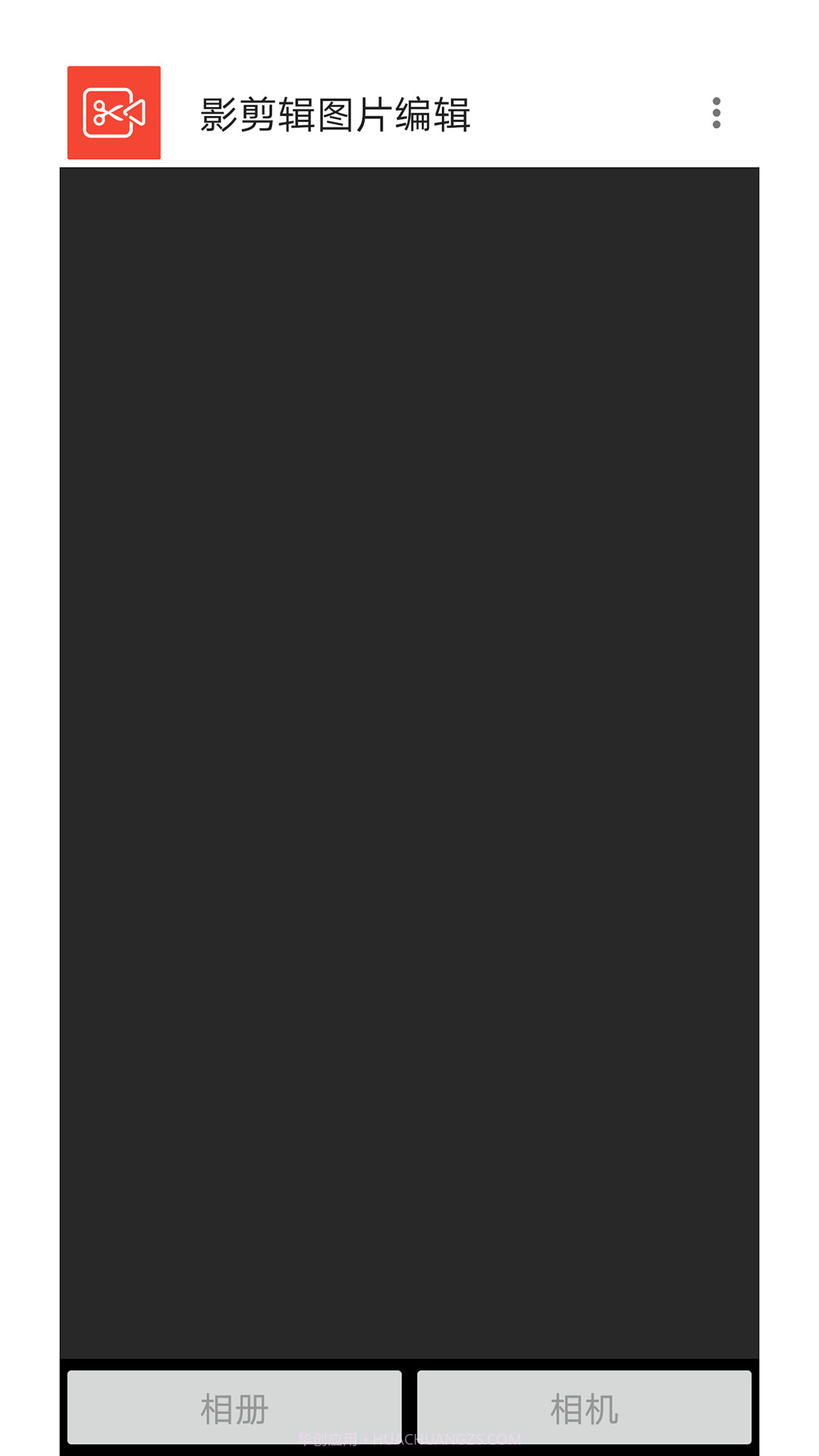 影剪辑图片编辑截图1