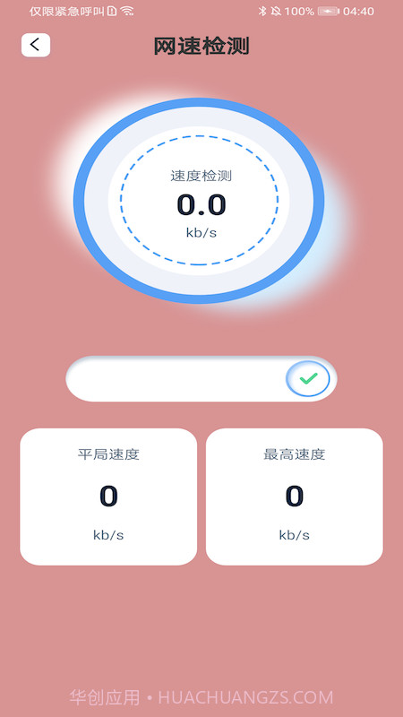 一键妙联WiFi截图2 一键妙联WiFi截图2