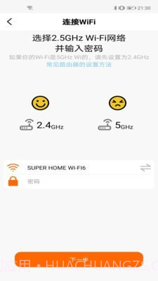 适居之家截图4 适居之家截图4